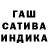 ГАШ hashish Temuil Arto
